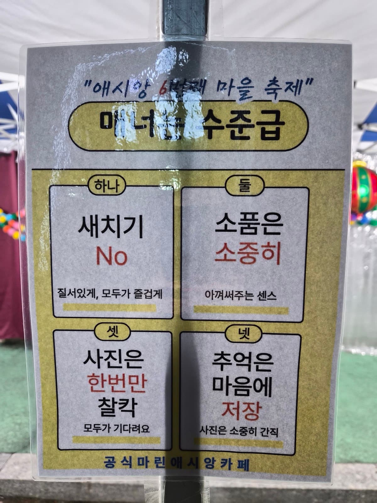 창원) 마린 애시앙 "놀아보앙 애시앙" 10.25