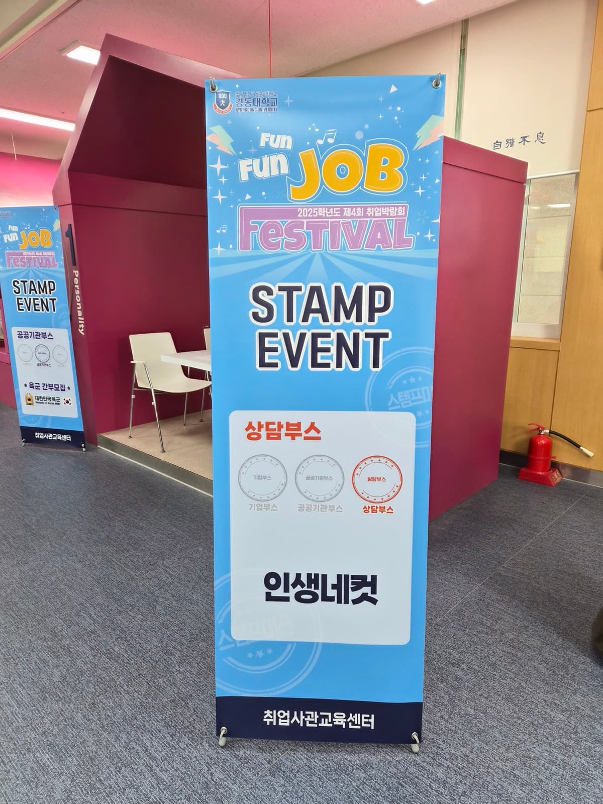 경동대학교) Job Festival 10.29