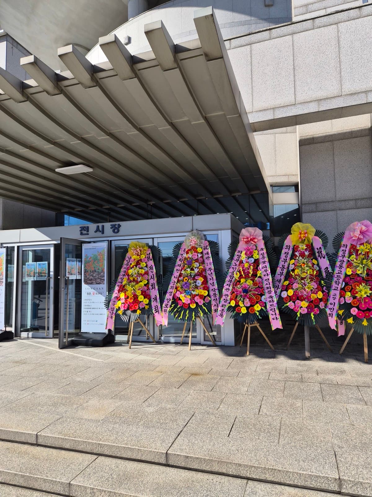 의정부예술의전당)송산노인종합복지관 개관 20주년 기념 전시회 포토부스 11.21