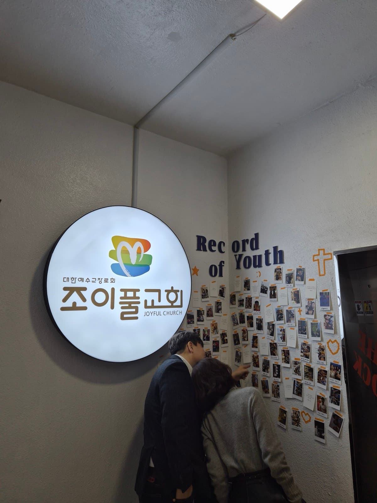 문래동) 조이풀 교회 10주년 행사 02.22